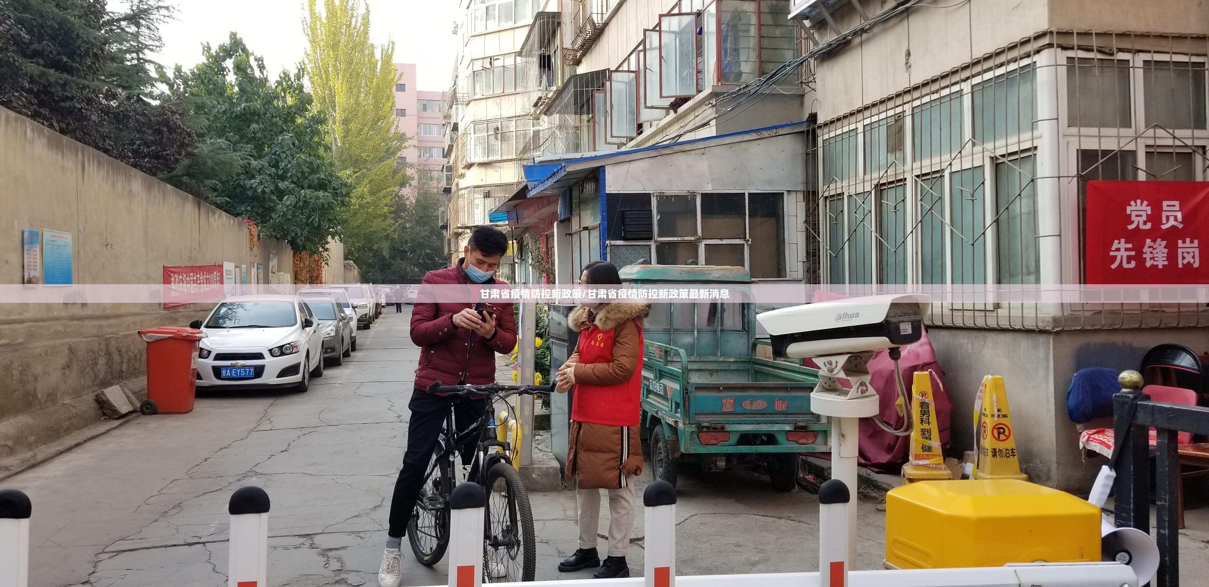 甘肃省疫情防控新政策/甘肃省疫情防控新政策最新消息