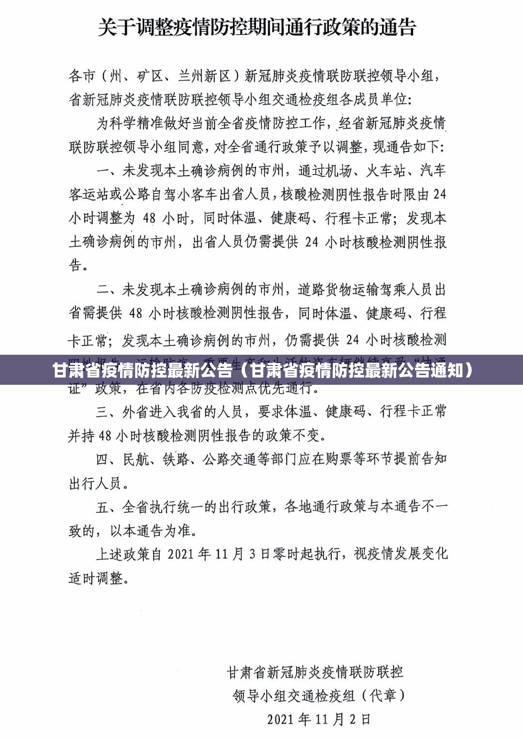 甘肃省疫情防控最新公告（甘肃省疫情防控最新公告通知）