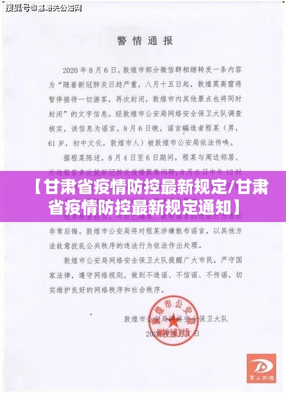 【甘肃省疫情防控最新规定/甘肃省疫情防控最新规定通知】