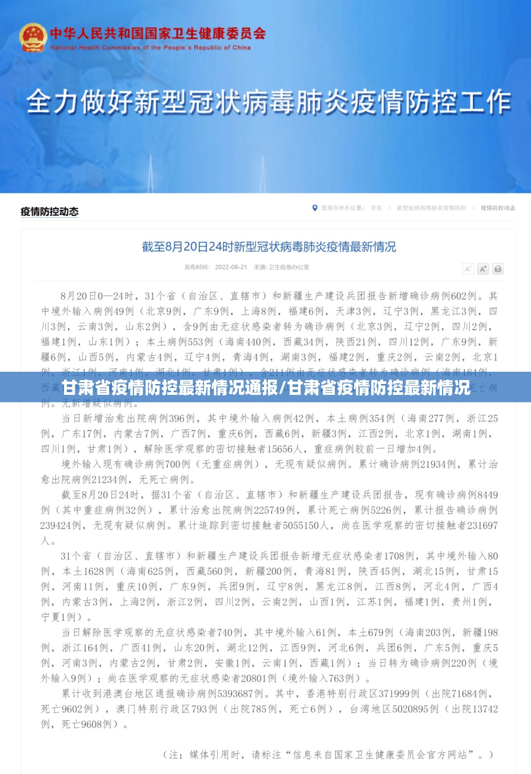 甘肃省疫情防控最新情况通报/甘肃省疫情防控最新情况