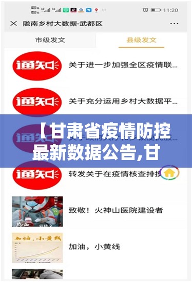 【甘肃省疫情防控最新数据公告,甘肃省疫情防控最新数据公告通知】