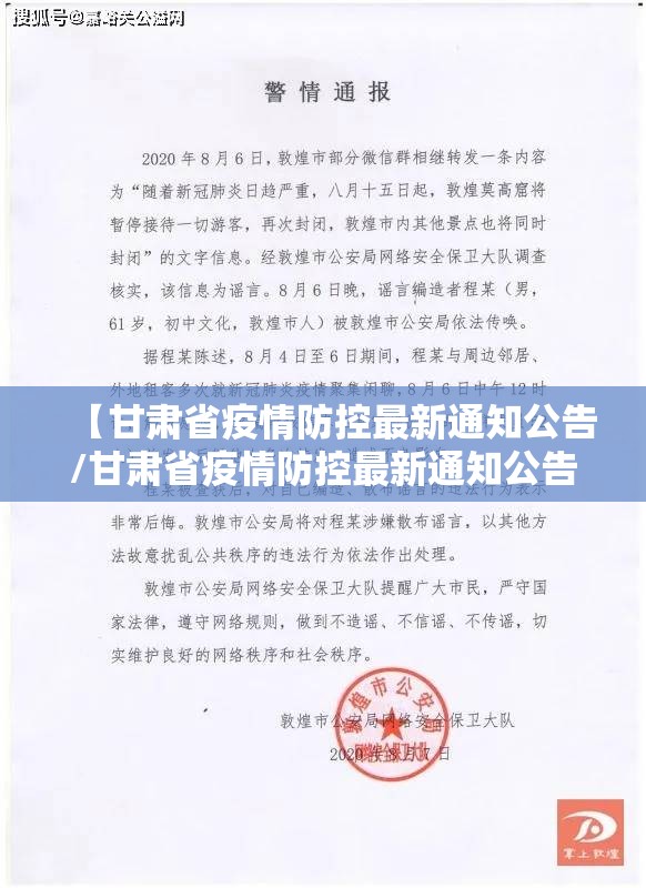 【甘肃省疫情防控最新通知公告/甘肃省疫情防控最新通知公告查询】