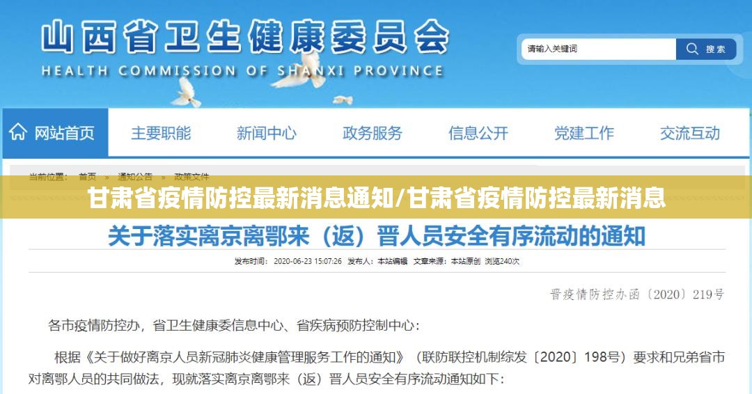 甘肃省疫情防控最新消息通知/甘肃省疫情防控最新消息