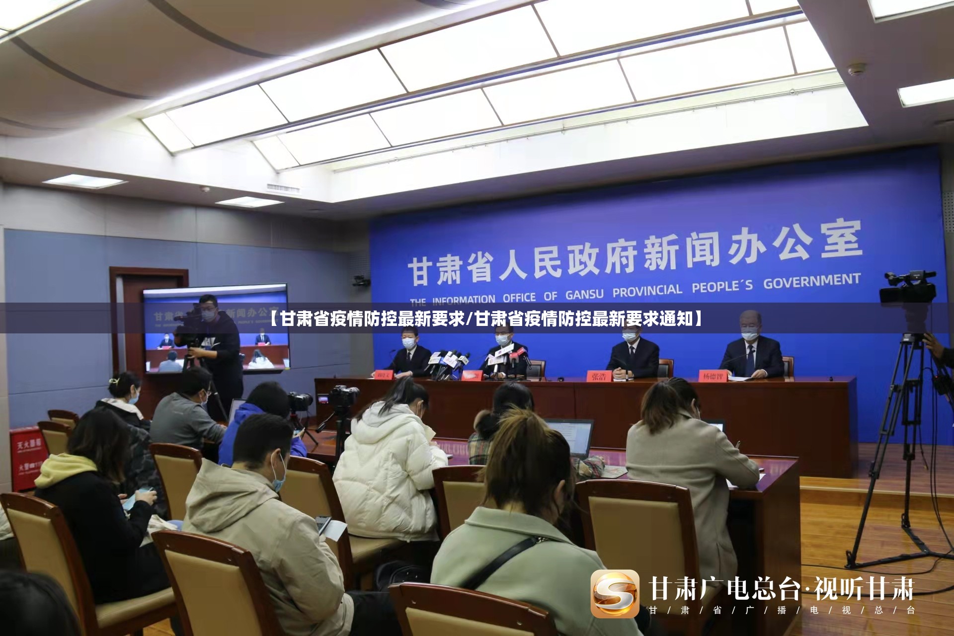【甘肃省疫情防控最新要求/甘肃省疫情防控最新要求通知】