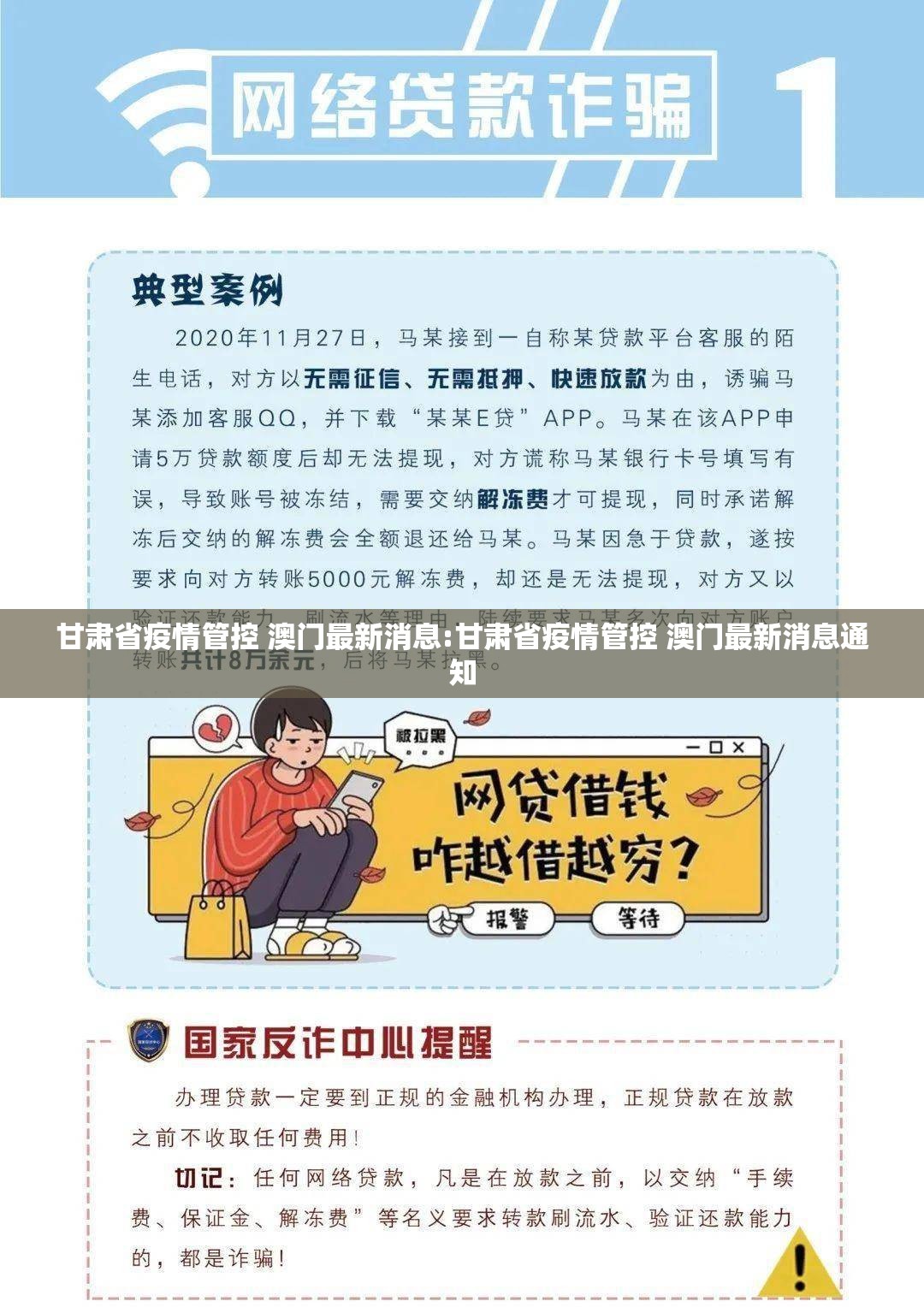 甘肃省疫情管控 澳门最新消息:甘肃省疫情管控 澳门最新消息通知