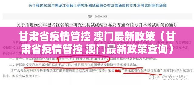 甘肃省疫情管控 澳门最新政策（甘肃省疫情管控 澳门最新政策查询）