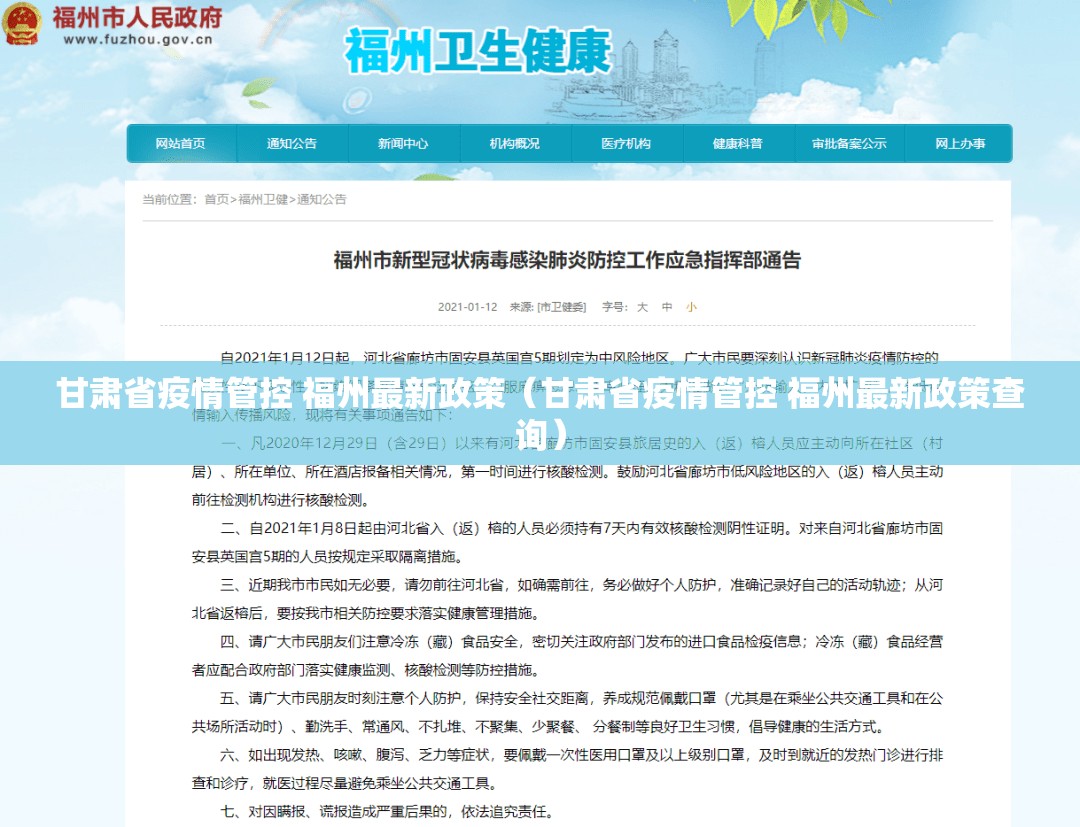 甘肃省疫情管控 福州最新政策（甘肃省疫情管控 福州最新政策查询）
