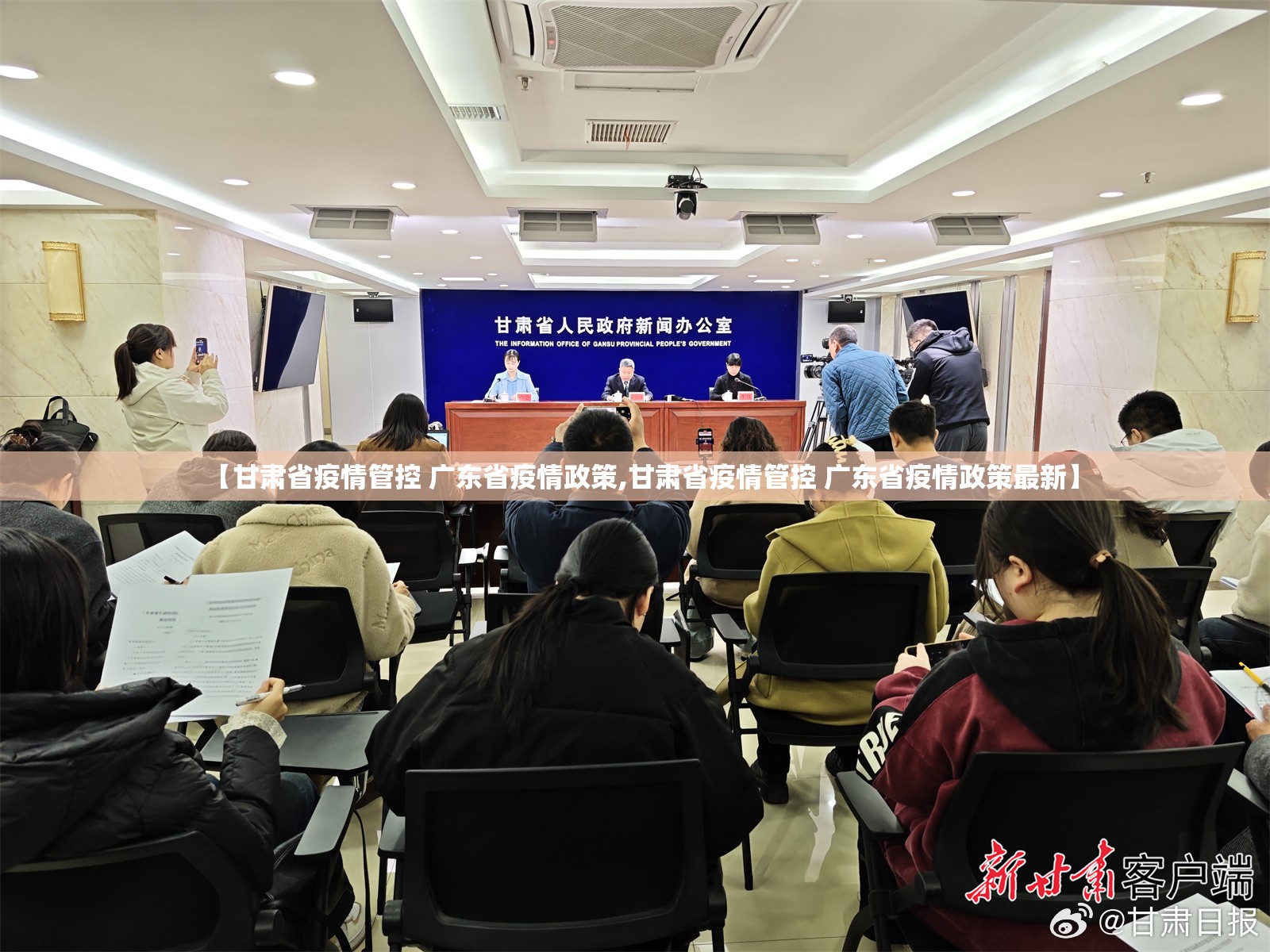 【甘肃省疫情管控 广东省疫情政策,甘肃省疫情管控 广东省疫情政策最新】