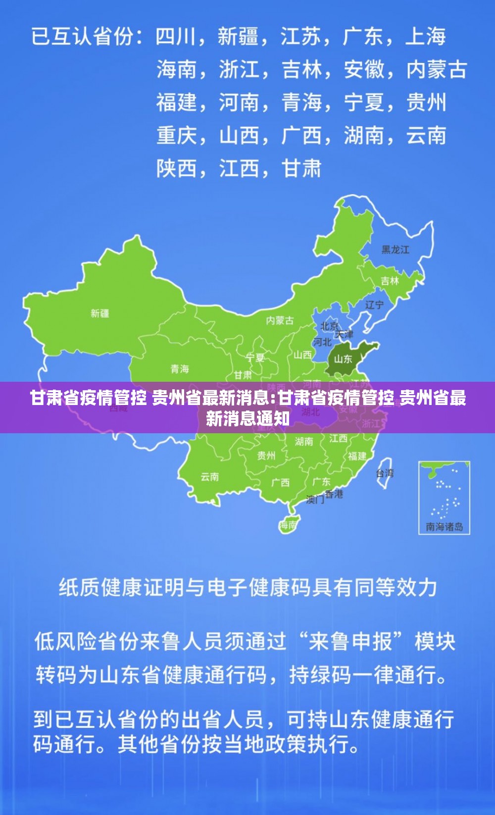 甘肃省疫情管控 贵州省最新消息:甘肃省疫情管控 贵州省最新消息通知