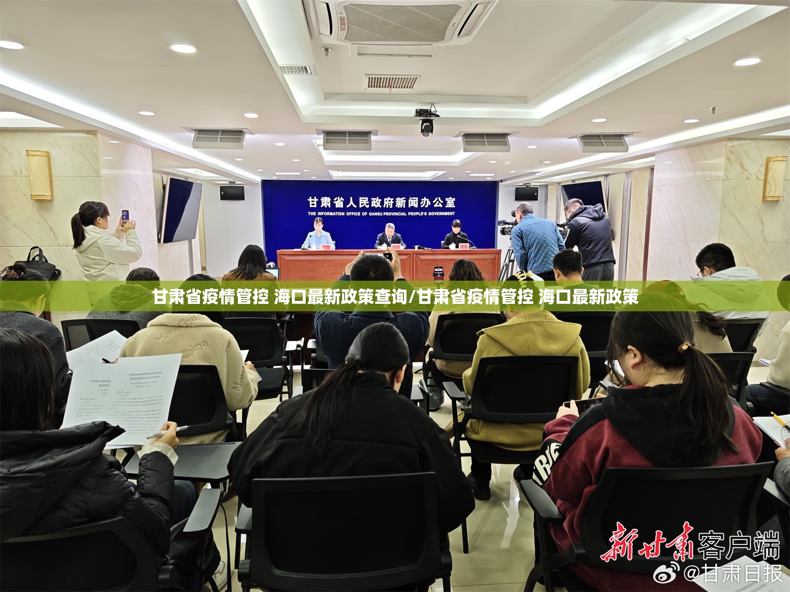 甘肃省疫情管控 海口最新政策查询/甘肃省疫情管控 海口最新政策