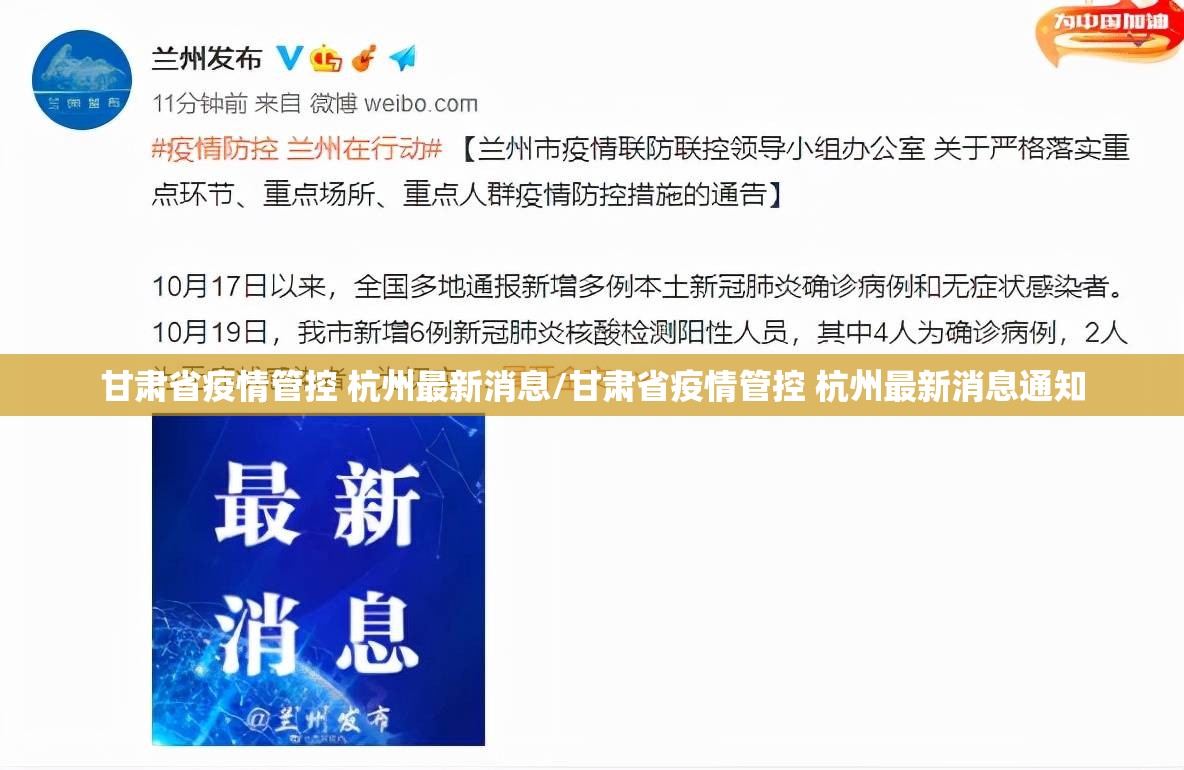 甘肃省疫情管控 杭州最新消息/甘肃省疫情管控 杭州最新消息通知