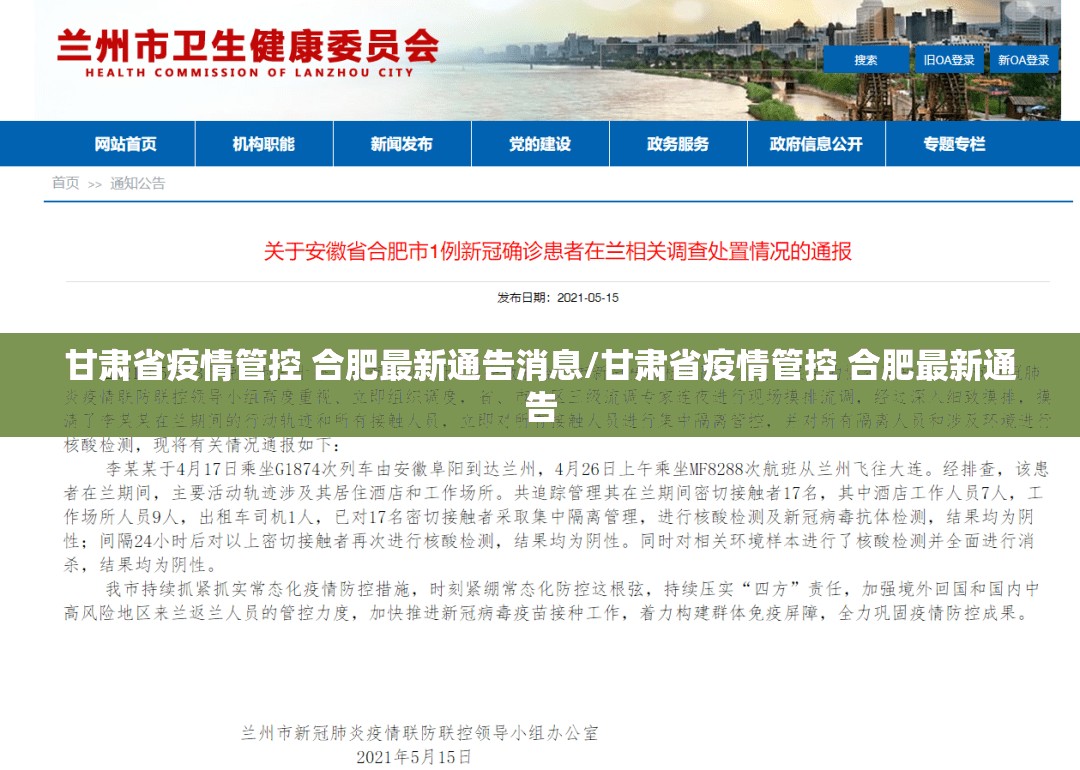 甘肃省疫情管控 合肥最新通告消息/甘肃省疫情管控 合肥最新通告