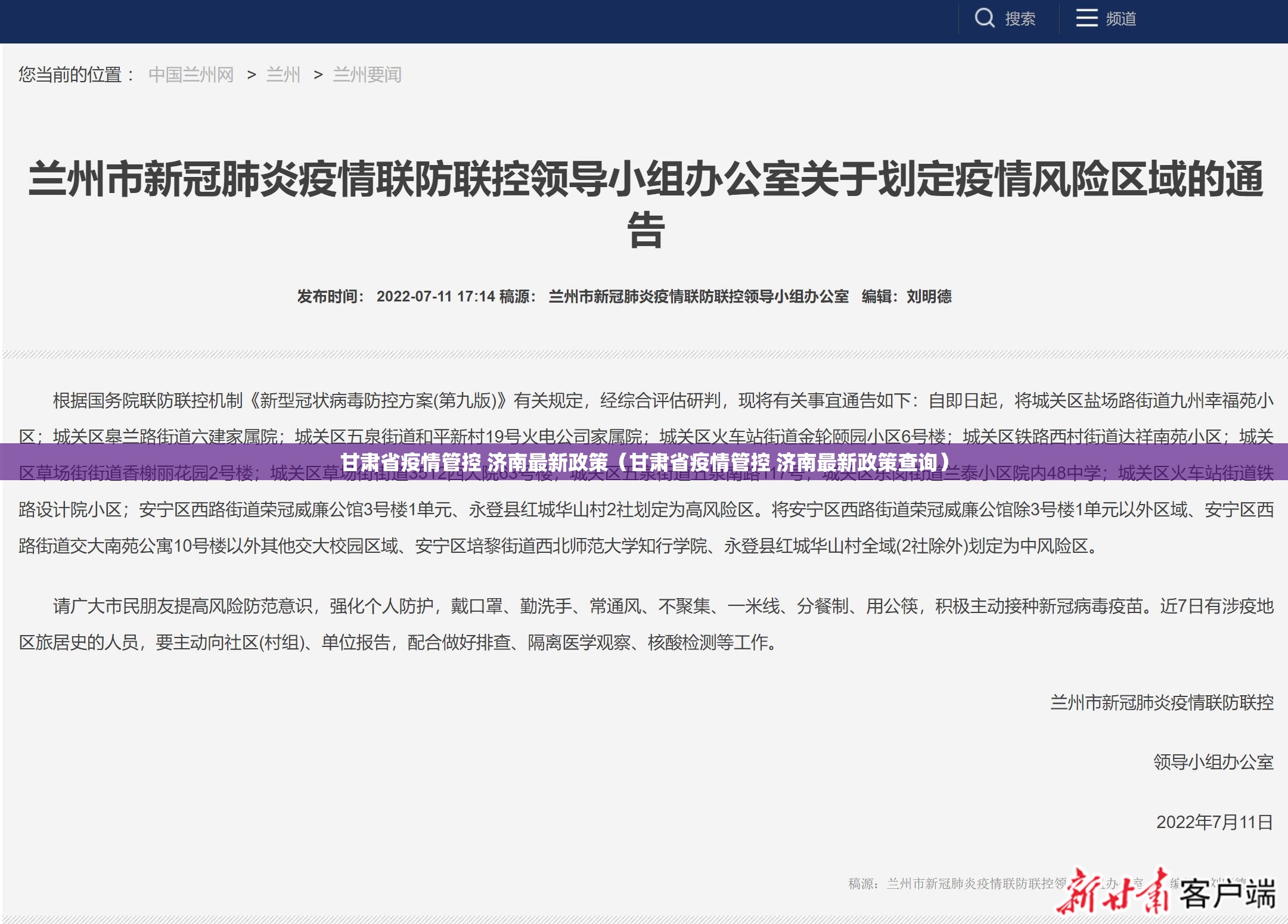 甘肃省疫情管控 济南最新政策（甘肃省疫情管控 济南最新政策查询）