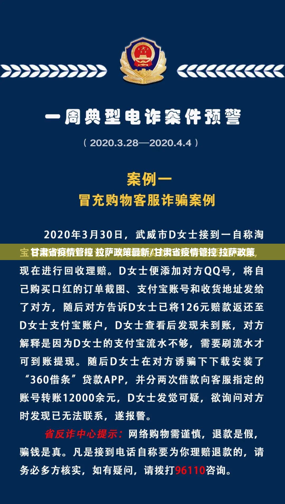 甘肃省疫情管控 拉萨政策最新/甘肃省疫情管控 拉萨政策