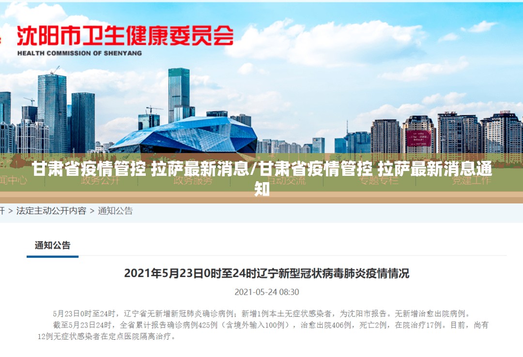 甘肃省疫情管控 拉萨最新消息/甘肃省疫情管控 拉萨最新消息通知