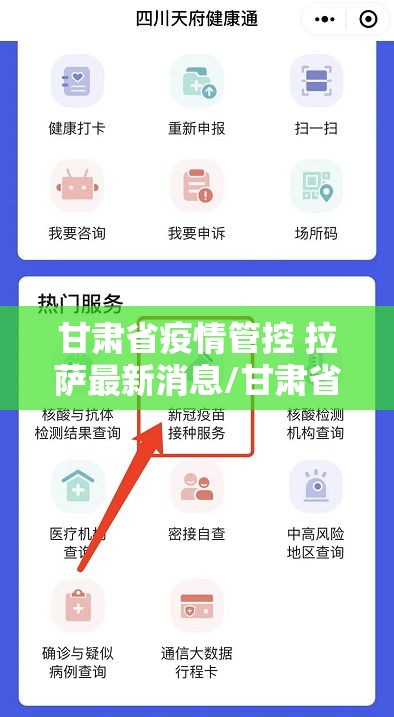 甘肃省疫情管控 拉萨最新消息/甘肃省疫情管控 拉萨最新消息通知