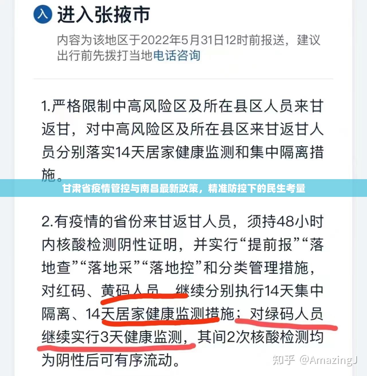 甘肃省疫情管控与南昌最新政策，精准防控下的民生考量