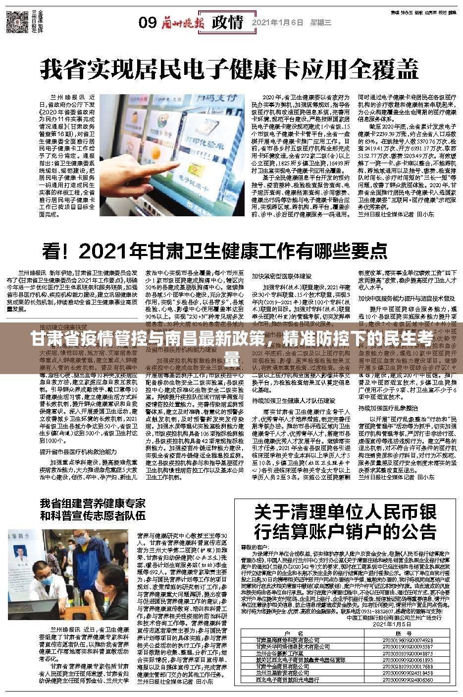 甘肃省疫情管控与南昌最新政策，精准防控下的民生考量