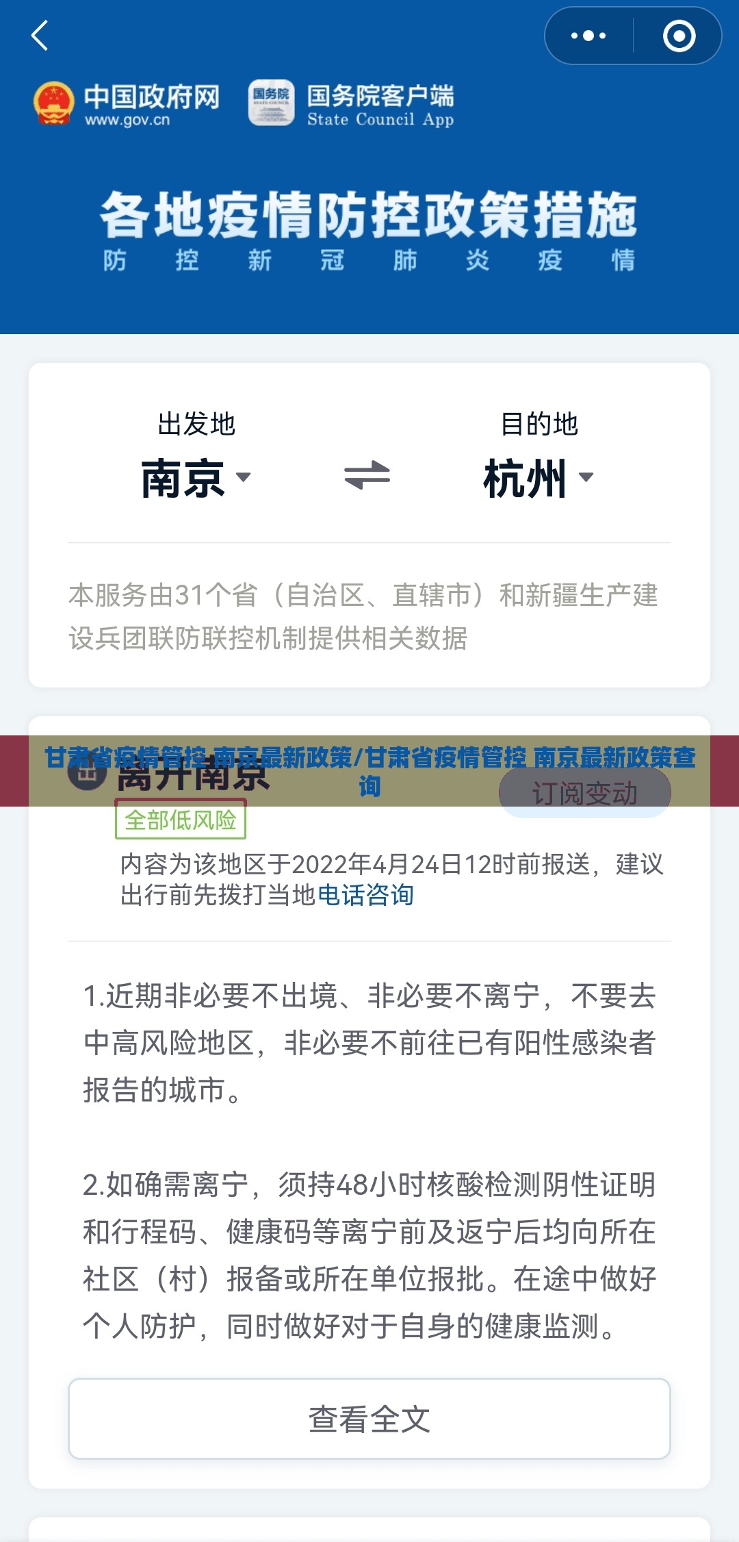 甘肃省疫情管控 南京最新政策/甘肃省疫情管控 南京最新政策查询