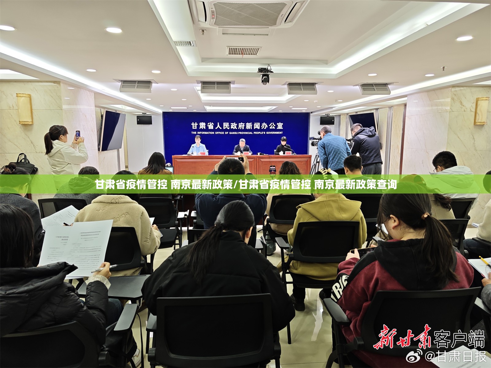 甘肃省疫情管控 南京最新政策/甘肃省疫情管控 南京最新政策查询