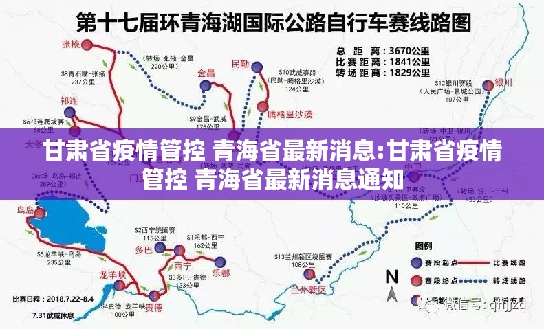 甘肃省疫情管控 青海省最新消息:甘肃省疫情管控 青海省最新消息通知