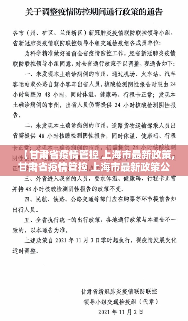 【甘肃省疫情管控 上海市最新政策,甘肃省疫情管控 上海市最新政策公告】