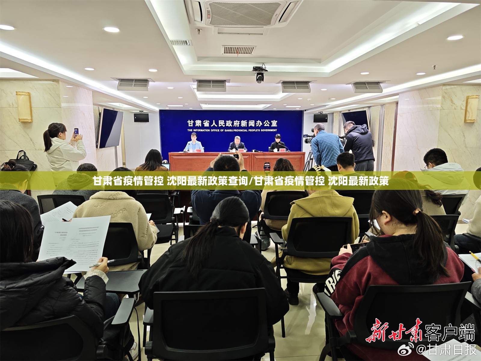 甘肃省疫情管控 沈阳最新政策查询/甘肃省疫情管控 沈阳最新政策