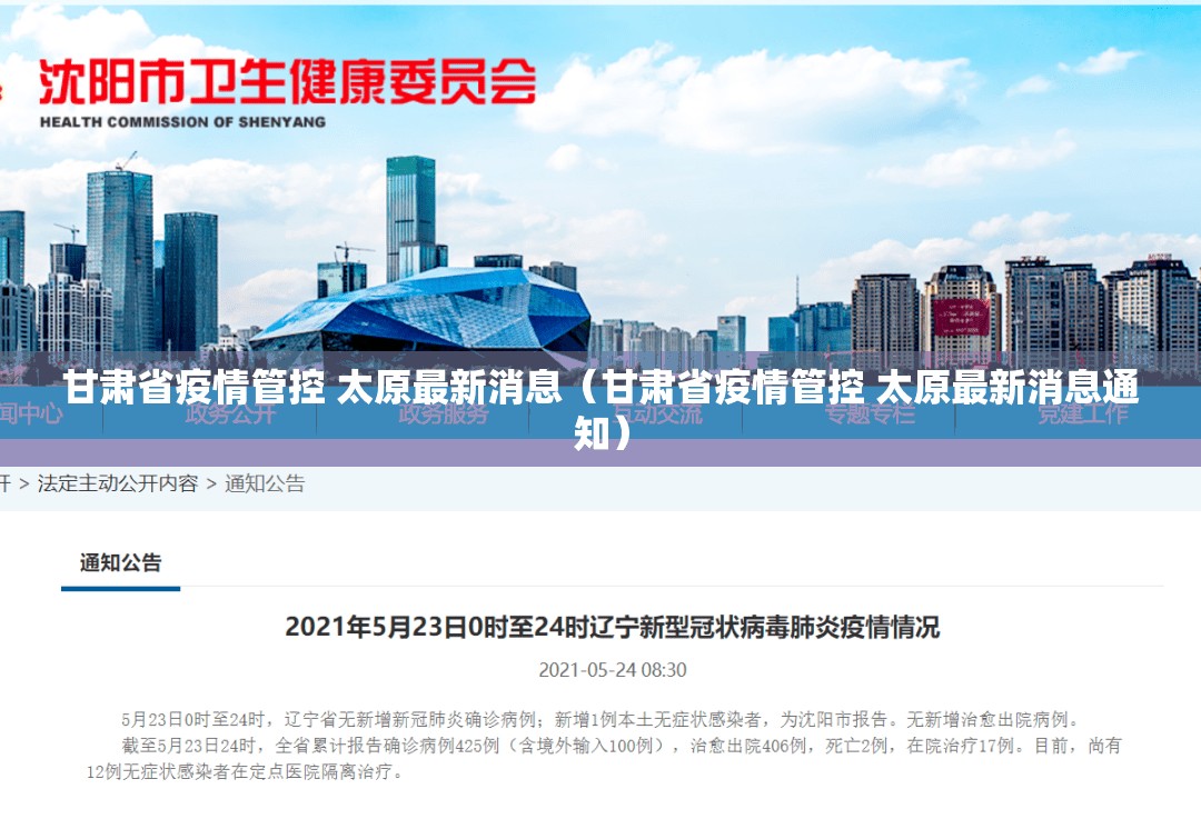 甘肃省疫情管控 太原最新消息（甘肃省疫情管控 太原最新消息通知）