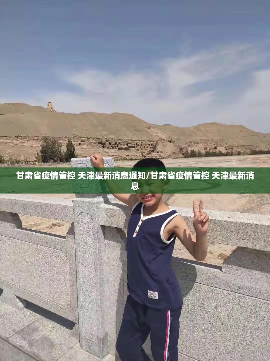 甘肃省疫情管控 天津最新消息通知/甘肃省疫情管控 天津最新消息