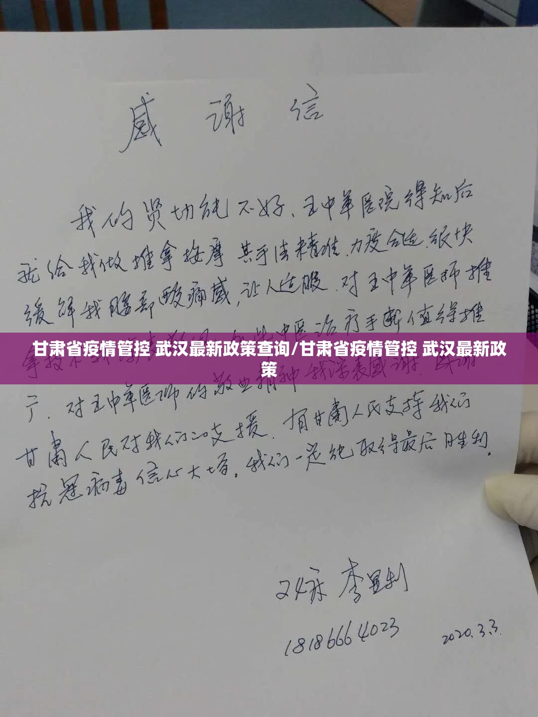 甘肃省疫情管控 武汉最新政策查询/甘肃省疫情管控 武汉最新政策