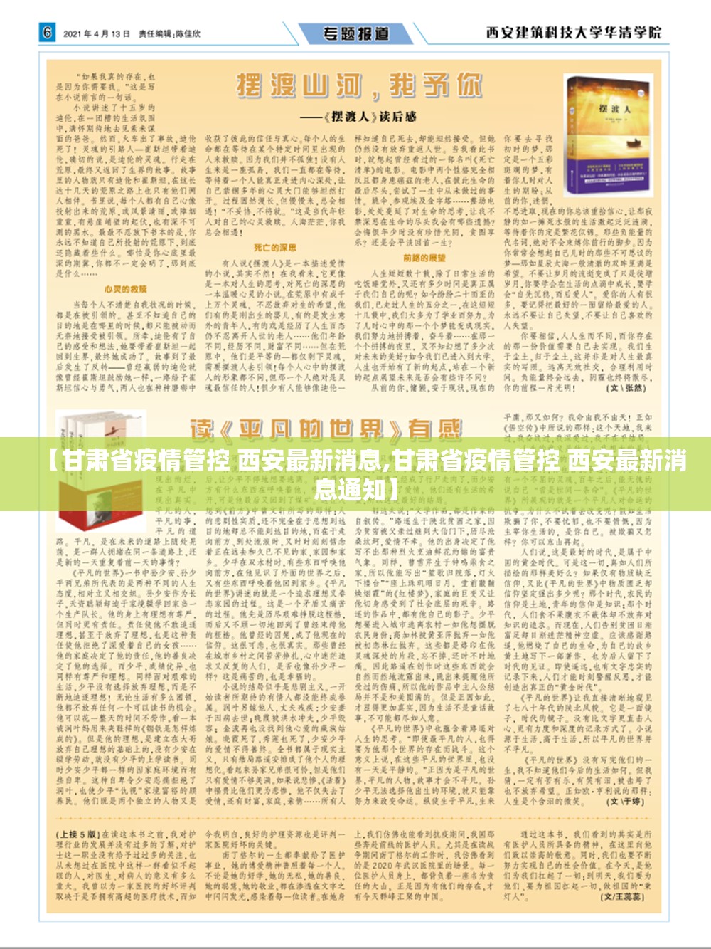 【甘肃省疫情管控 西安最新消息,甘肃省疫情管控 西安最新消息通知】
