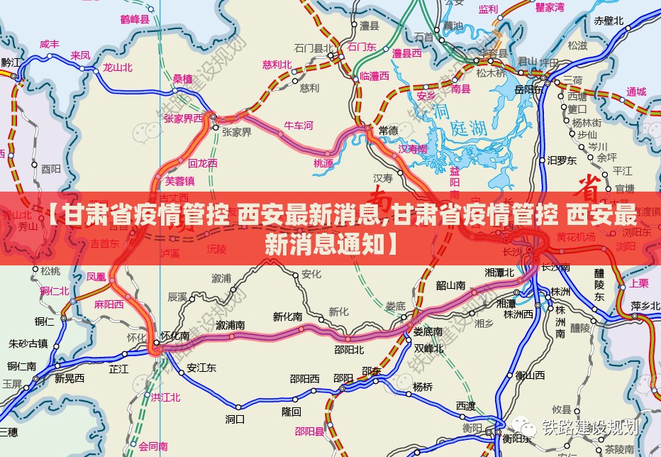【甘肃省疫情管控 西安最新消息,甘肃省疫情管控 西安最新消息通知】