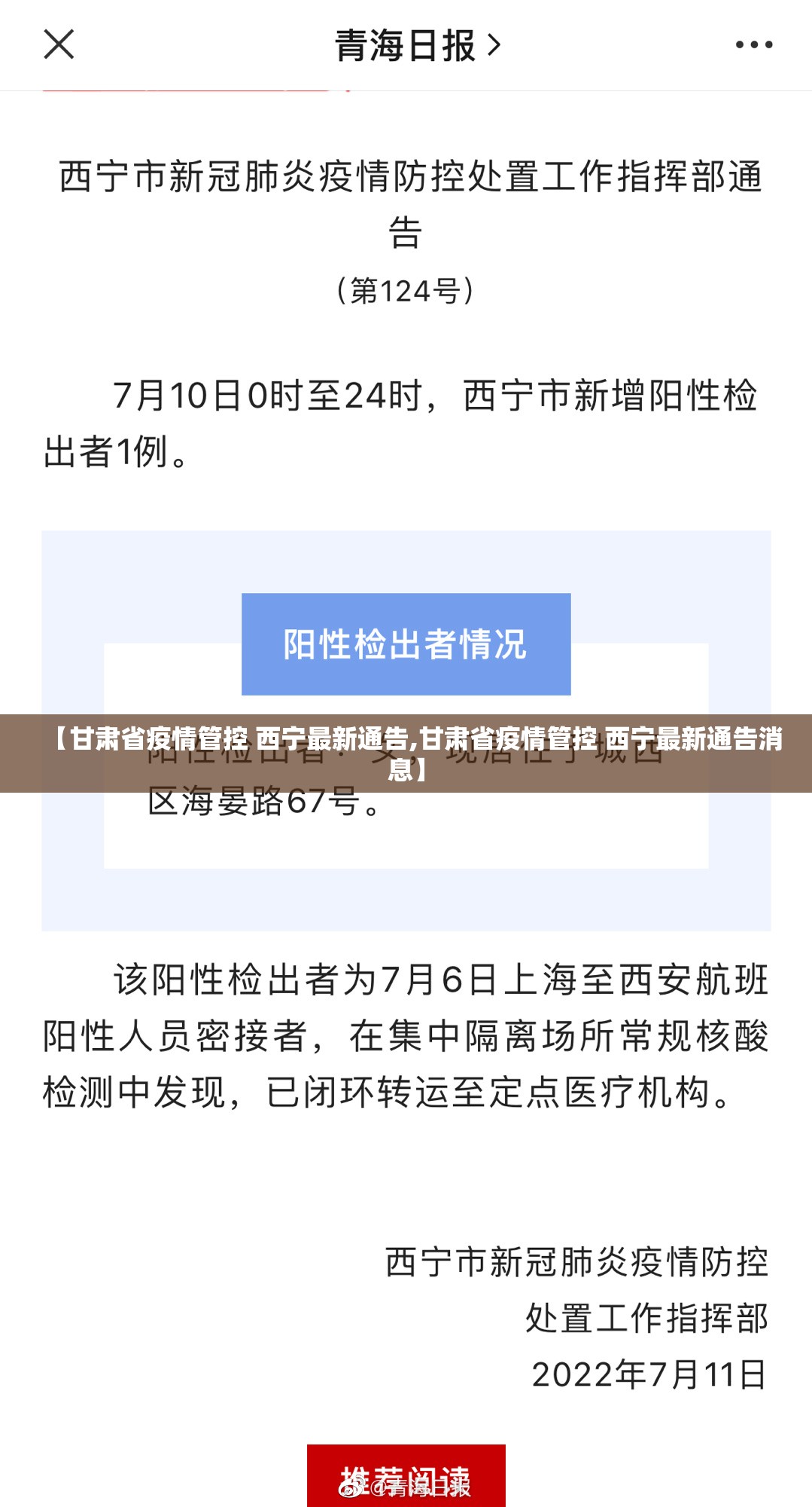 【甘肃省疫情管控 西宁最新通告,甘肃省疫情管控 西宁最新通告消息】