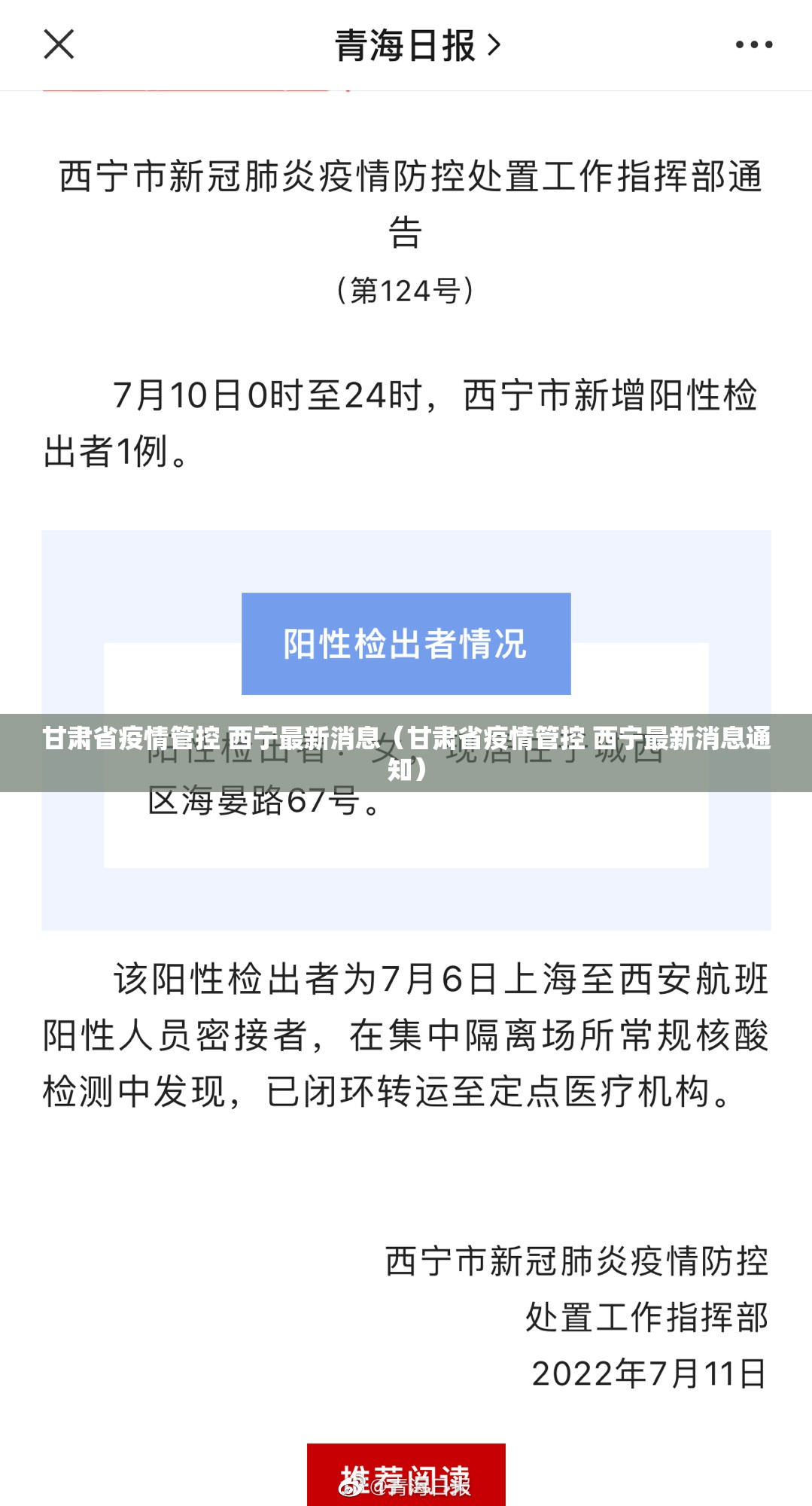 甘肃省疫情管控 西宁最新消息（甘肃省疫情管控 西宁最新消息通知）