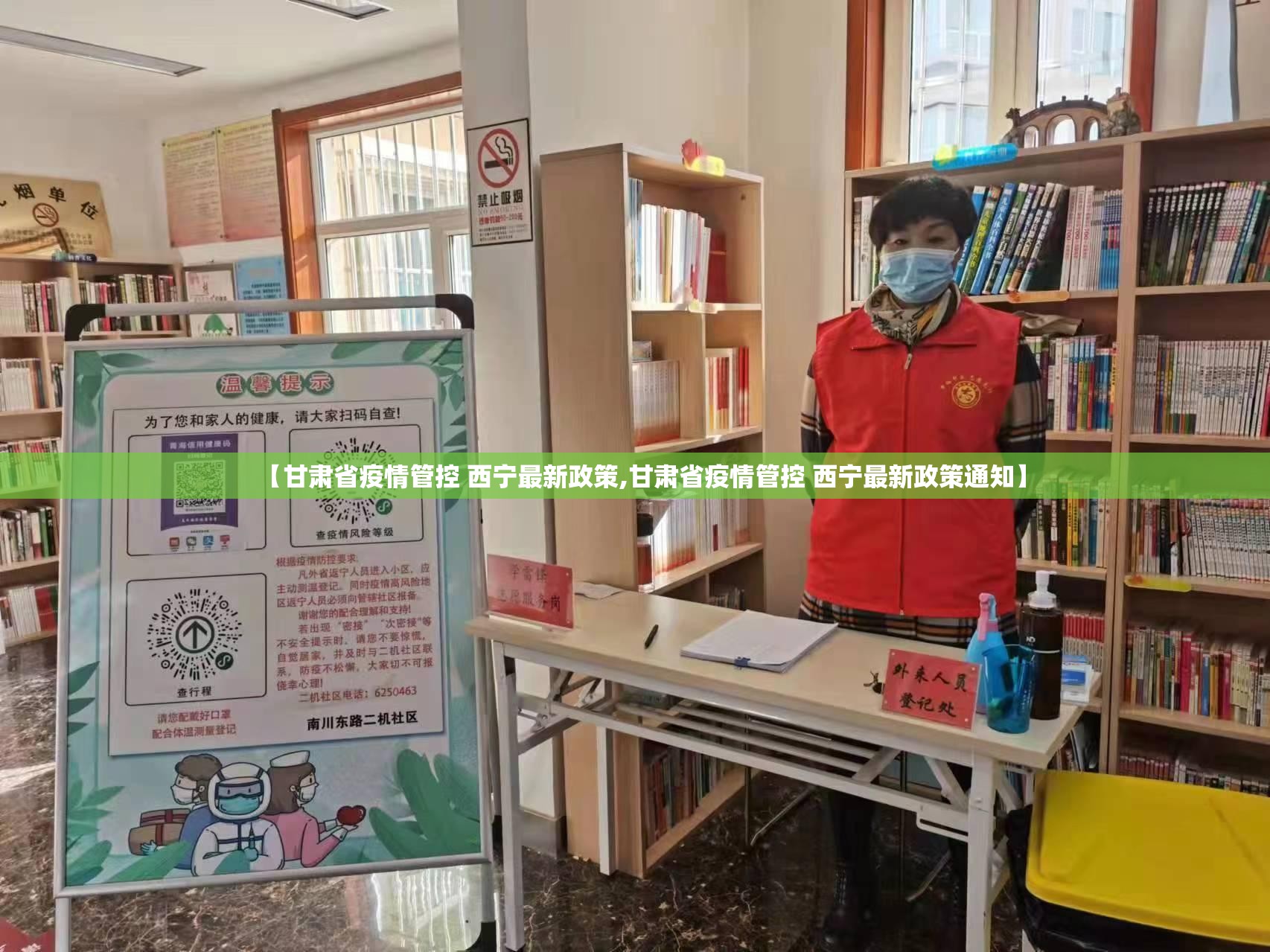 【甘肃省疫情管控 西宁最新政策,甘肃省疫情管控 西宁最新政策通知】