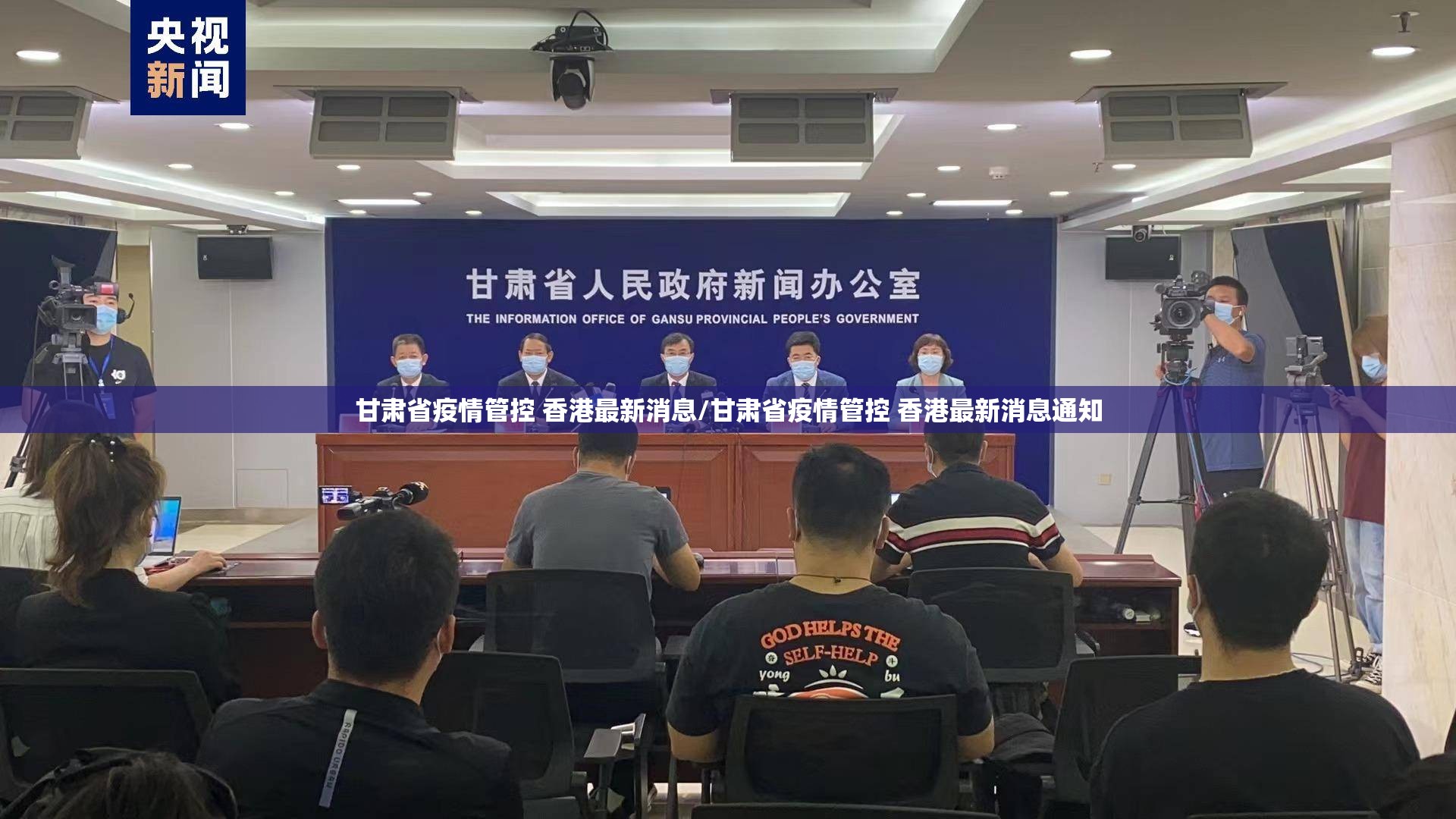 甘肃省疫情管控 香港最新消息/甘肃省疫情管控 香港最新消息通知