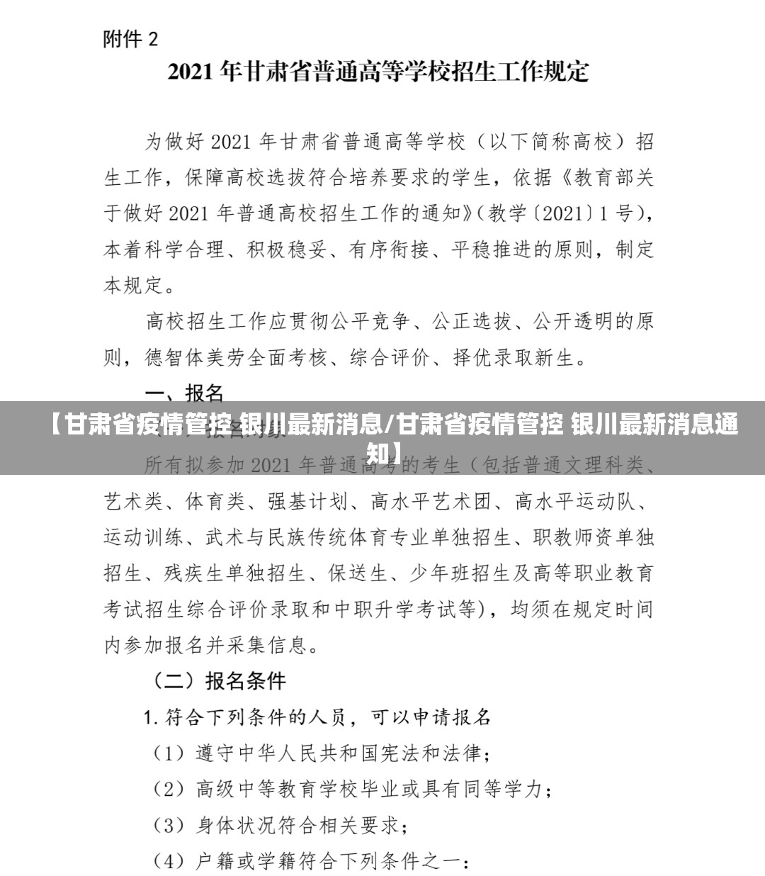 【甘肃省疫情管控 银川最新消息/甘肃省疫情管控 银川最新消息通知】
