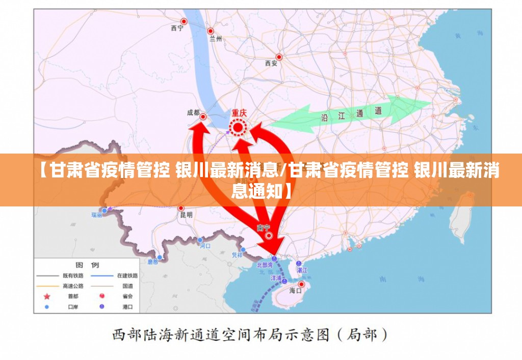 【甘肃省疫情管控 银川最新消息/甘肃省疫情管控 银川最新消息通知】