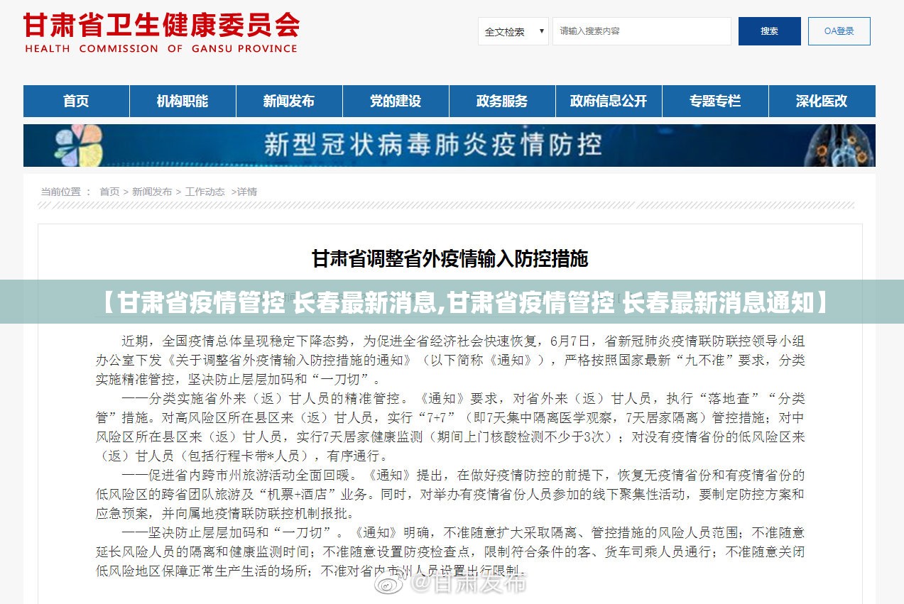 【甘肃省疫情管控 长春最新消息,甘肃省疫情管控 长春最新消息通知】