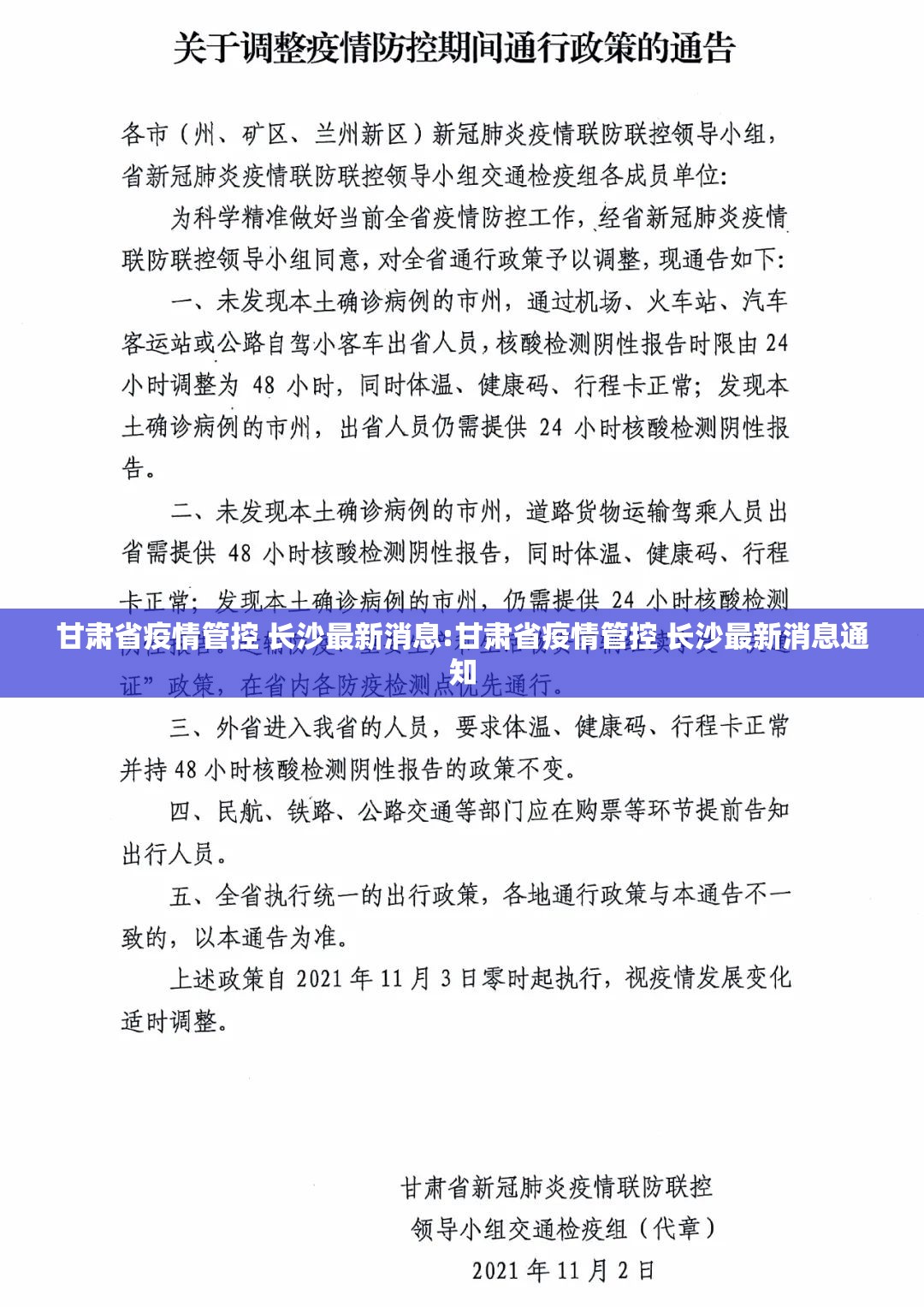 甘肃省疫情管控 长沙最新消息:甘肃省疫情管控 长沙最新消息通知