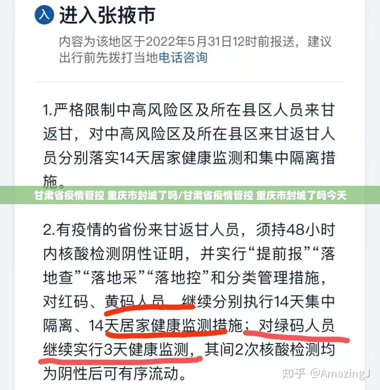 甘肃省疫情管控 重庆市封城了吗/甘肃省疫情管控 重庆市封城了吗今天