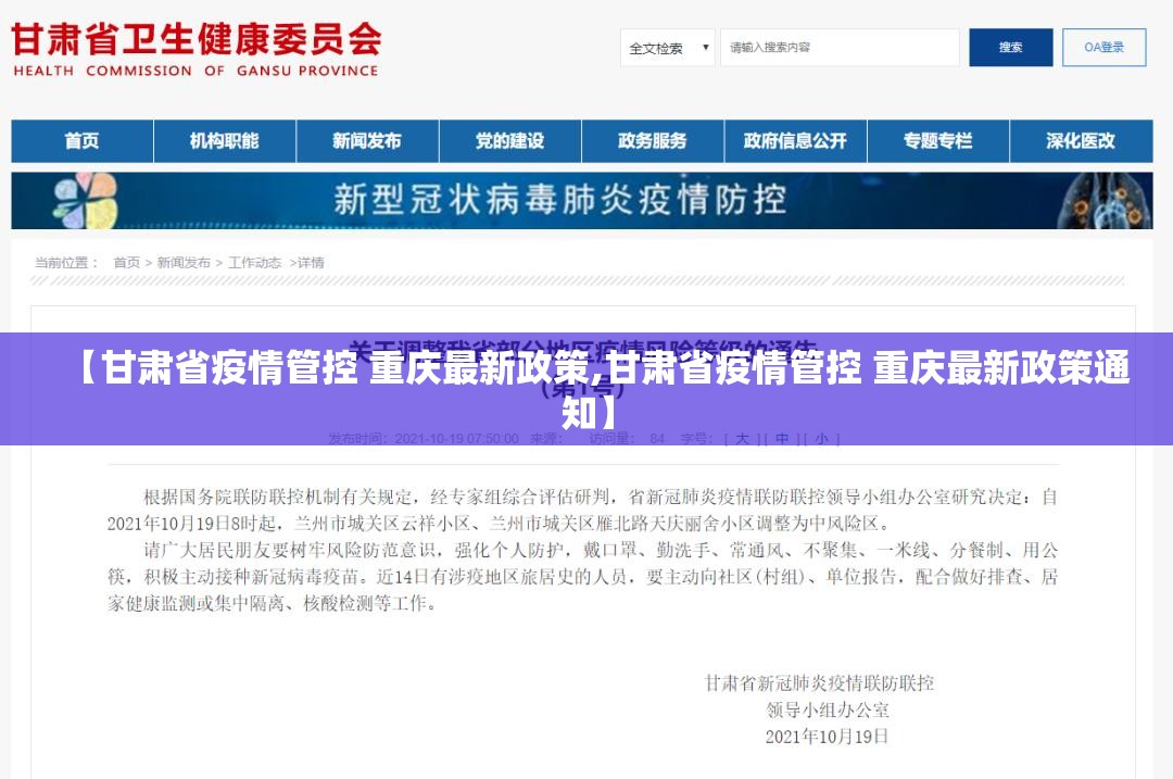 【甘肃省疫情管控 重庆最新政策,甘肃省疫情管控 重庆最新政策通知】