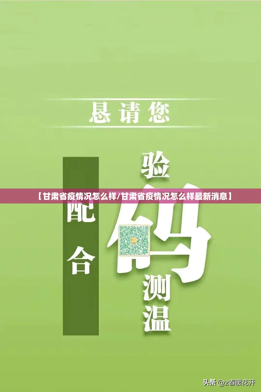 【甘肃省疫情况怎么样/甘肃省疫情况怎么样最新消息】
