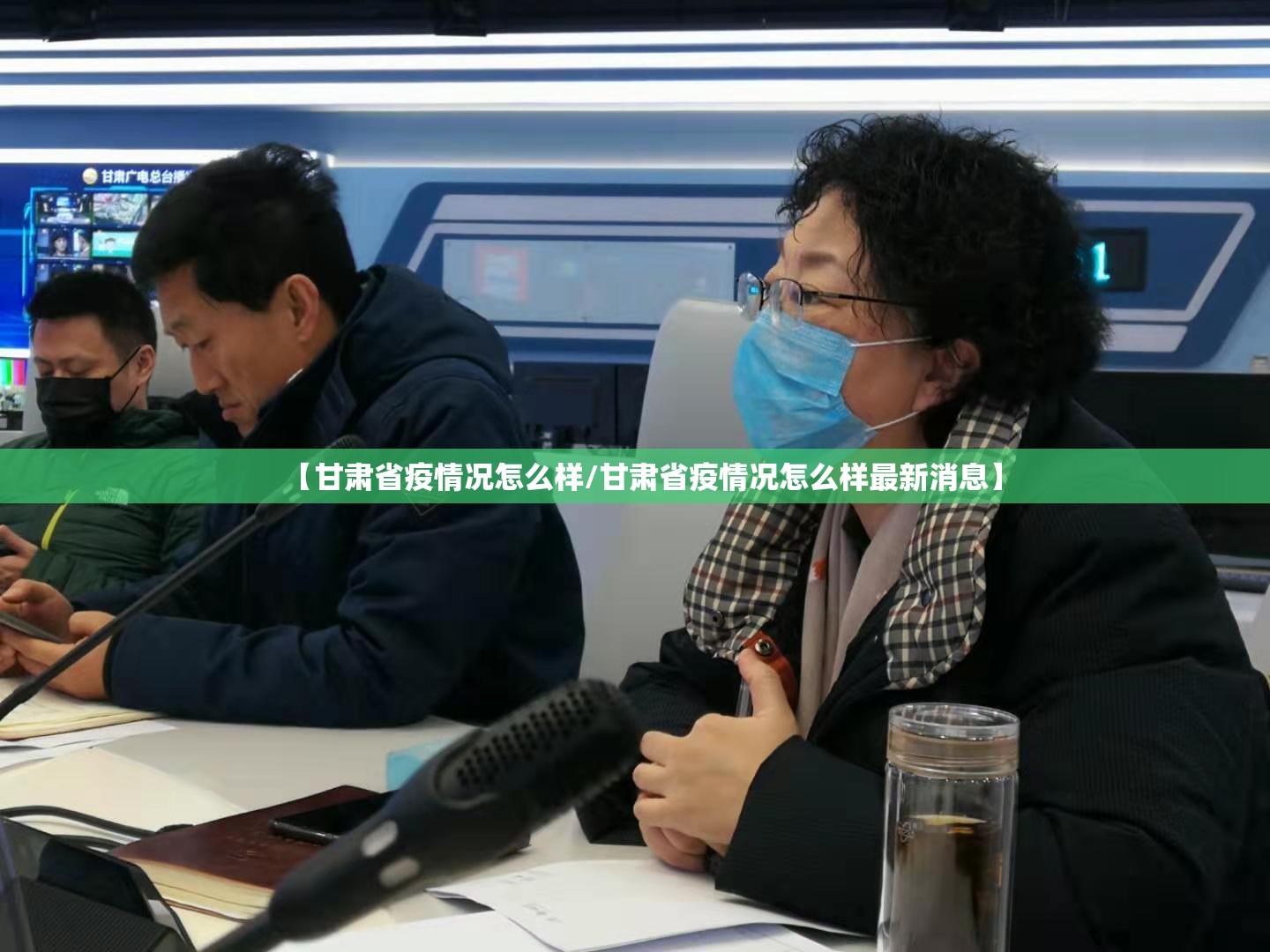 【甘肃省疫情况怎么样/甘肃省疫情况怎么样最新消息】