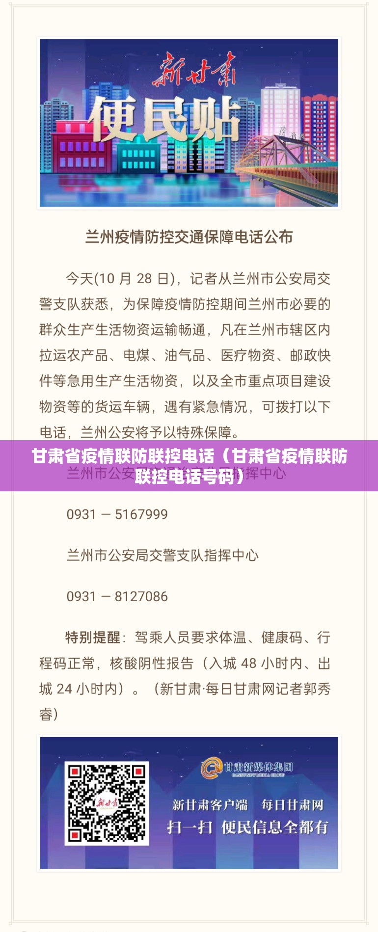 甘肃省疫情联防联控电话（甘肃省疫情联防联控电话号码）