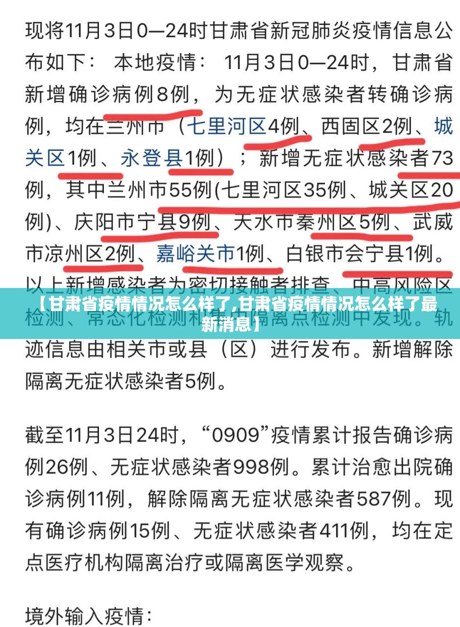 【甘肃省疫情情况怎么样了,甘肃省疫情情况怎么样了最新消息】