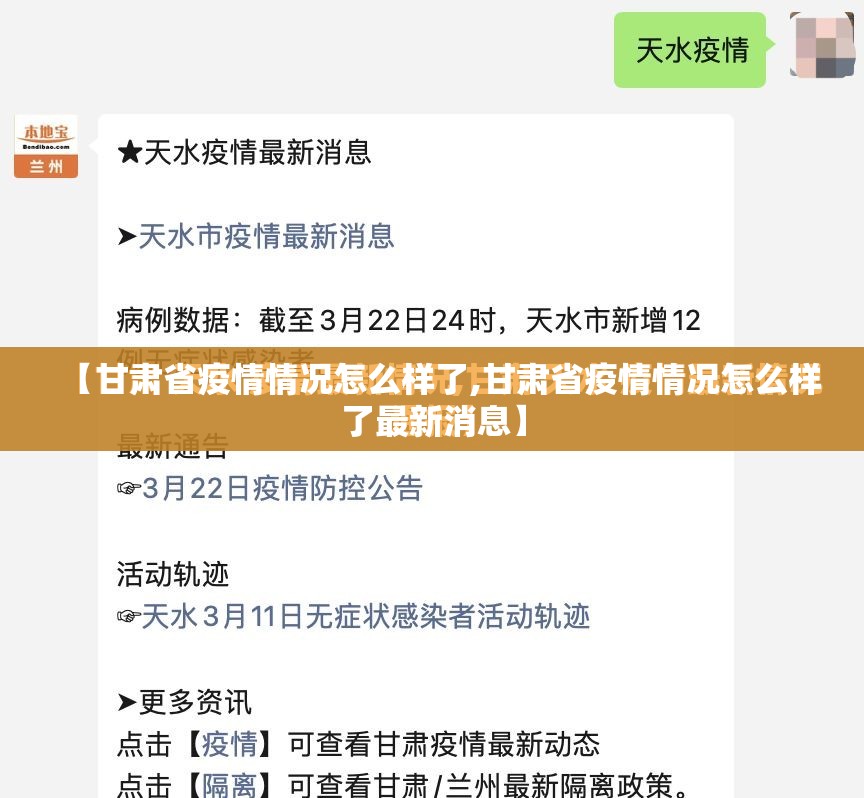 【甘肃省疫情情况怎么样了,甘肃省疫情情况怎么样了最新消息】