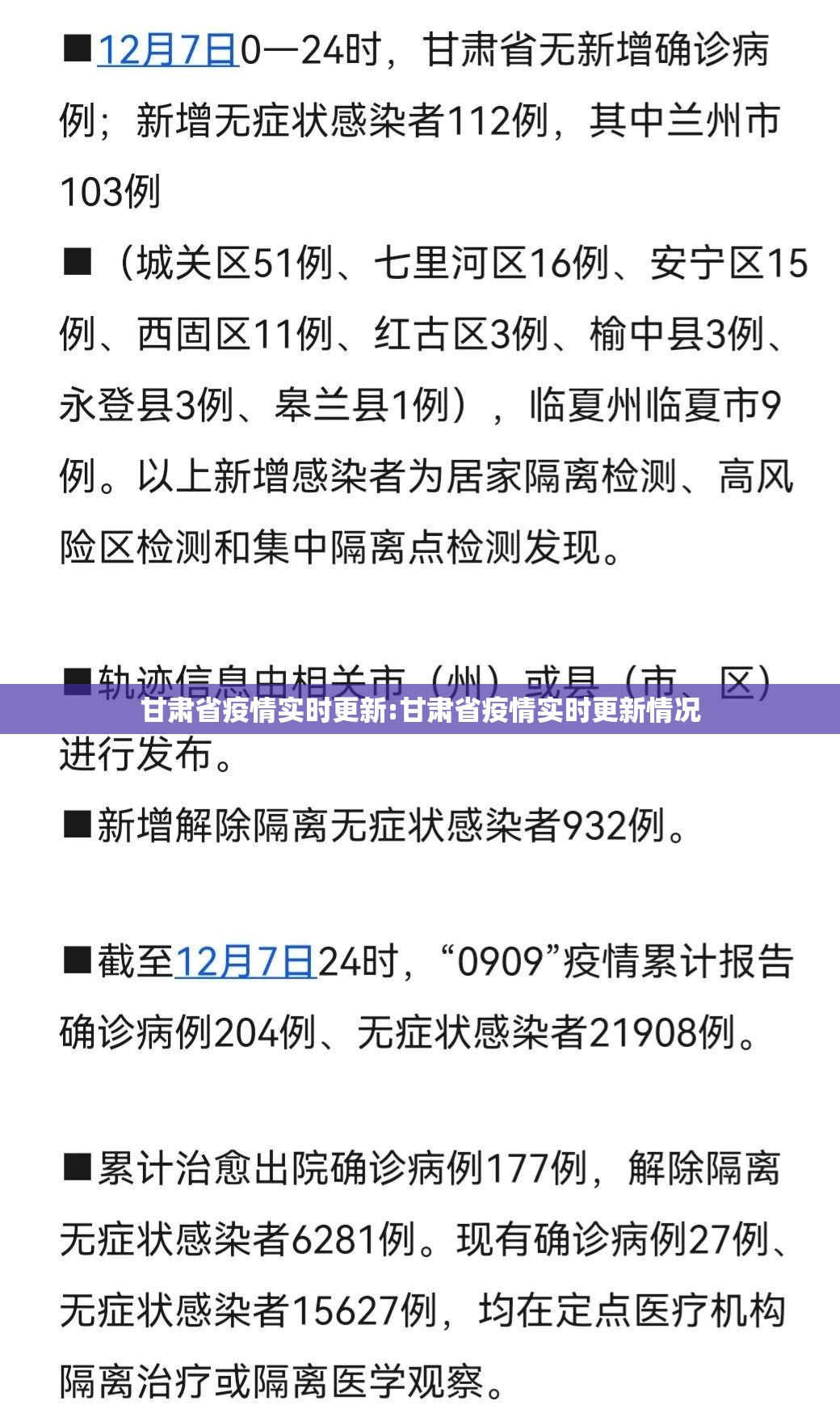甘肃省疫情实时更新:甘肃省疫情实时更新情况