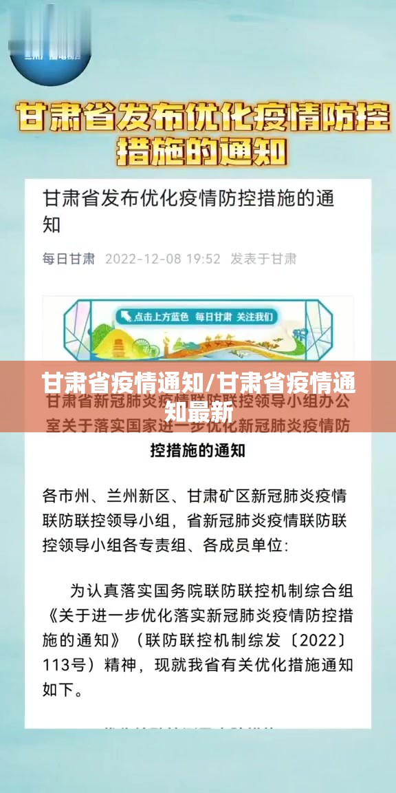 甘肃省疫情通知/甘肃省疫情通知最新