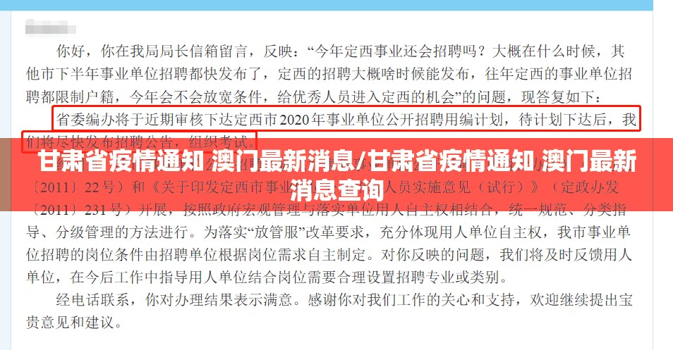 甘肃省疫情通知 澳门最新消息/甘肃省疫情通知 澳门最新消息查询